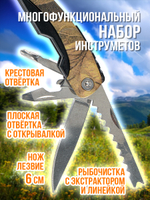 Мультитул тактический походный, Набор инструментов 14 в 1, армейский