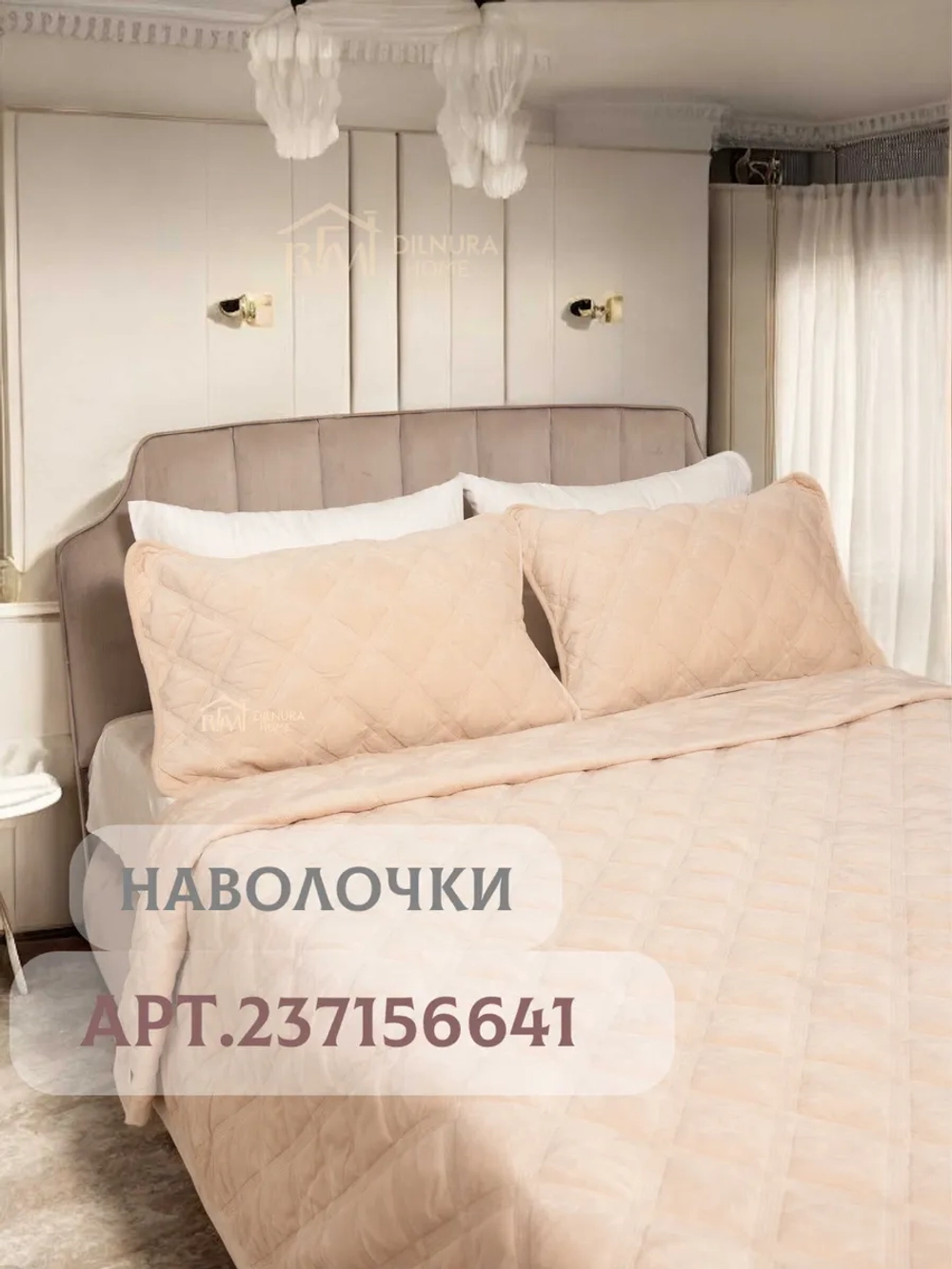 Покрывало 220х240 стеганое для кровати и дивана