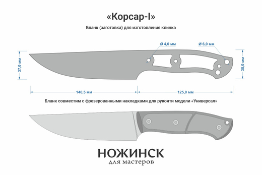 Заготовка для ножа, сталь Elmax 3,9мм. Модель "Корсар-I" с клинком 140мм, ТО 61-62HRC