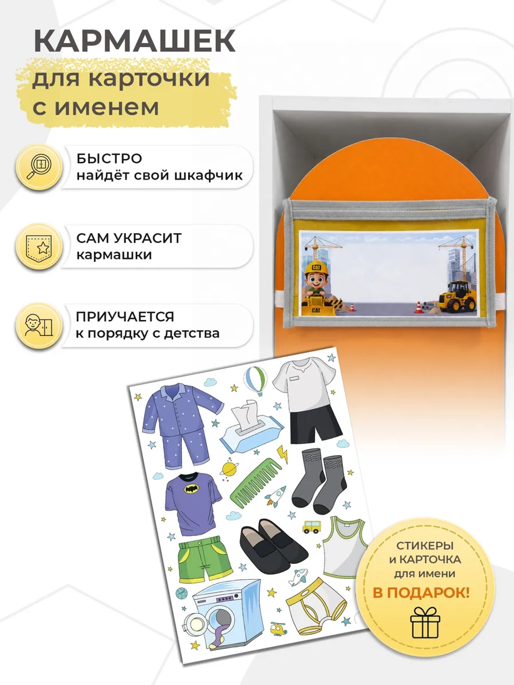 Кармашки в шкафчик для детского сада
