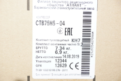 Компрессор СТВ - 75 [ СКН-110 ] (R-600 при -23,3 128 вт в упаковке) комп. Атлант