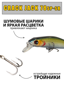 Воблер минноу CrackJack 78SP SR 10.8 г цвет #12