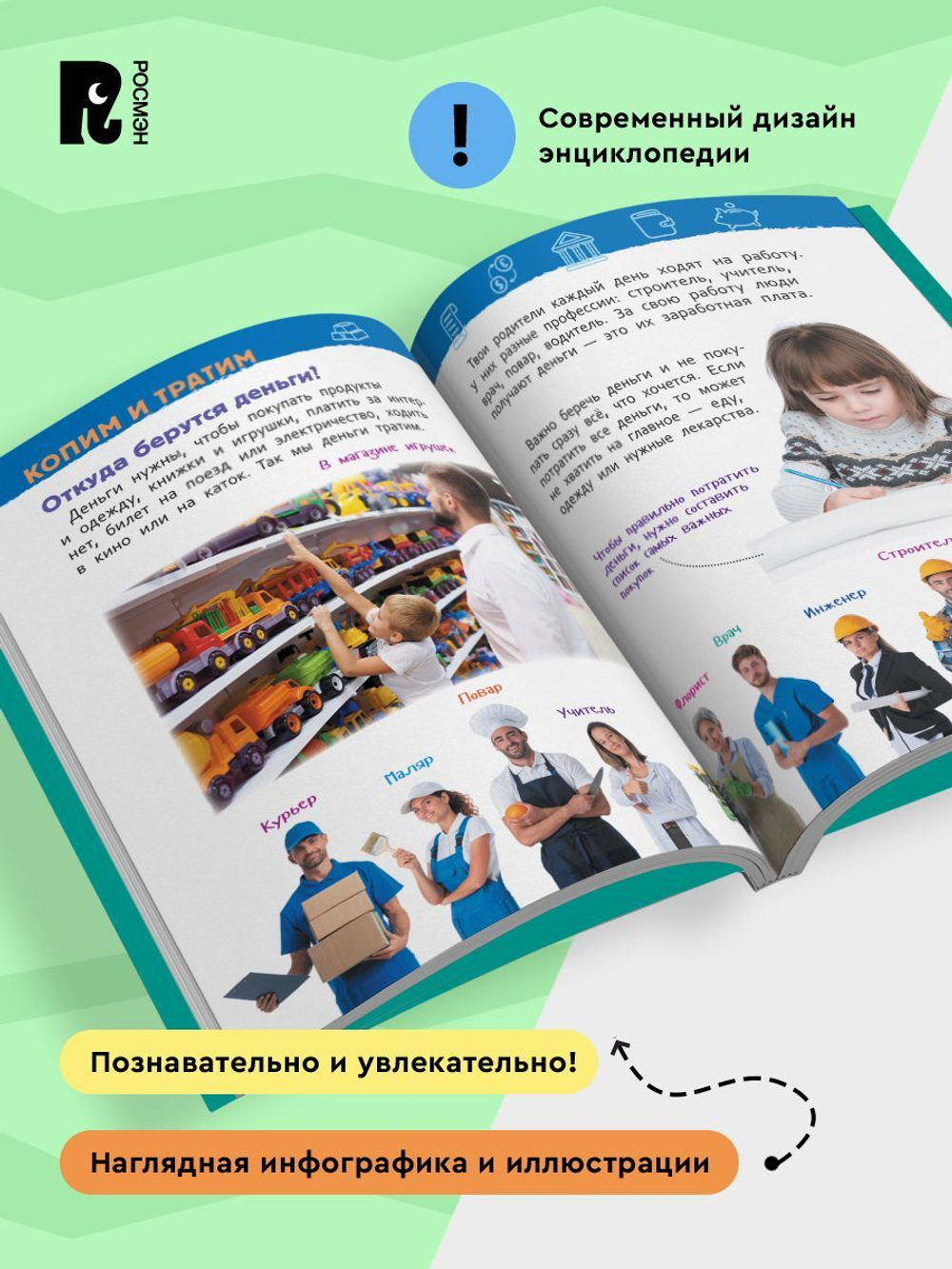 Деньги (Энциклопедия для детского сада)