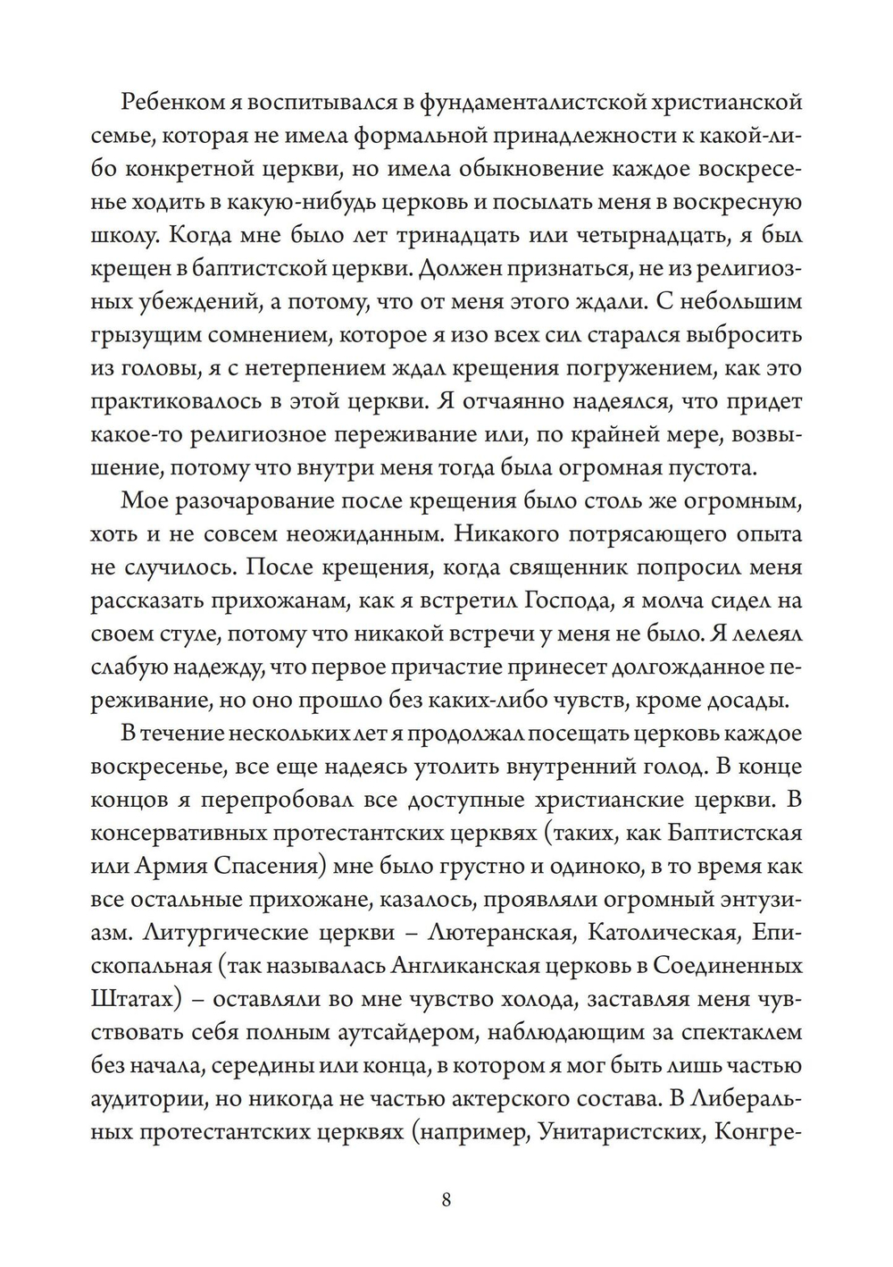 Мистический Хор Юнг и религиозное измерение (PDF)