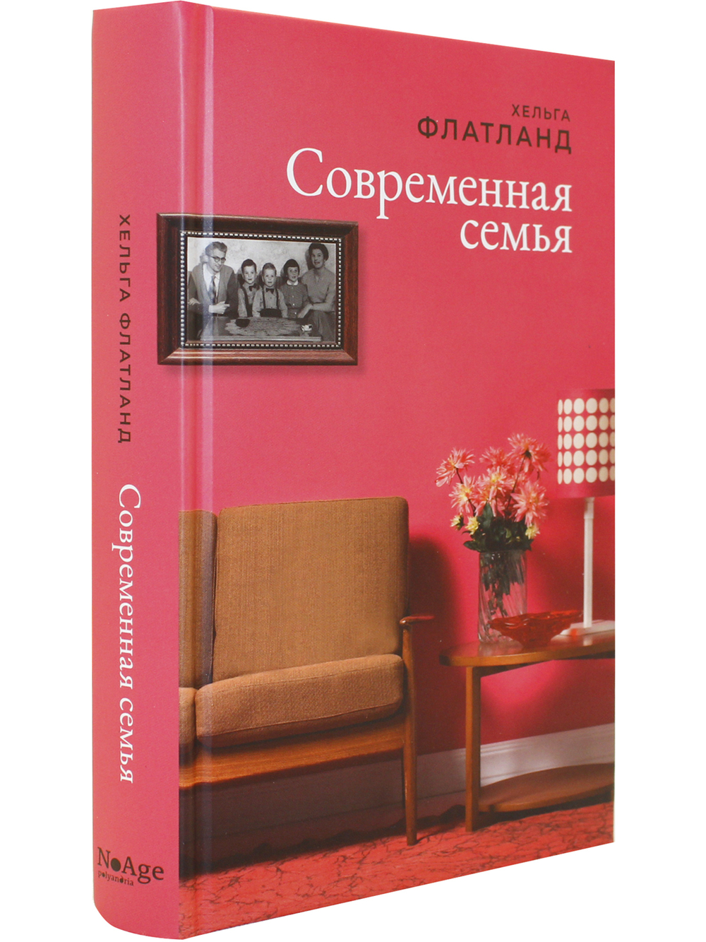 Современная семья