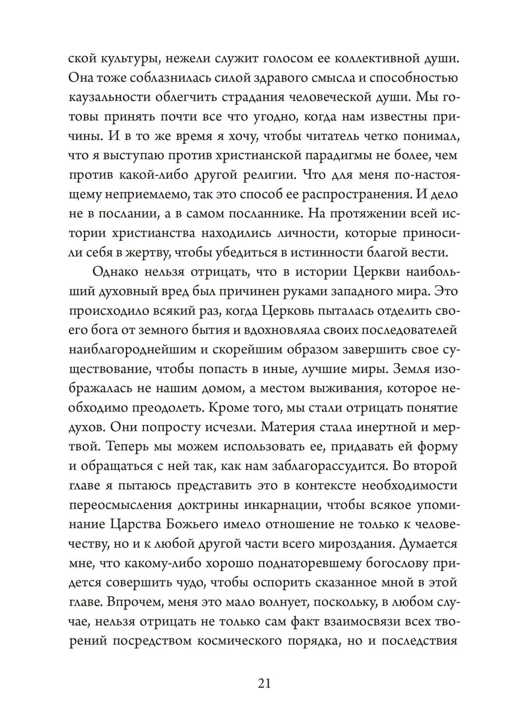 Танцуя между двумя мирами. Юнг и душа индейца