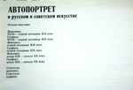 Автопортрет в русском и советском искусстве. Каталог