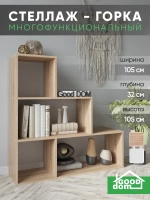 Стеллаж деревянный для книг, игрушек