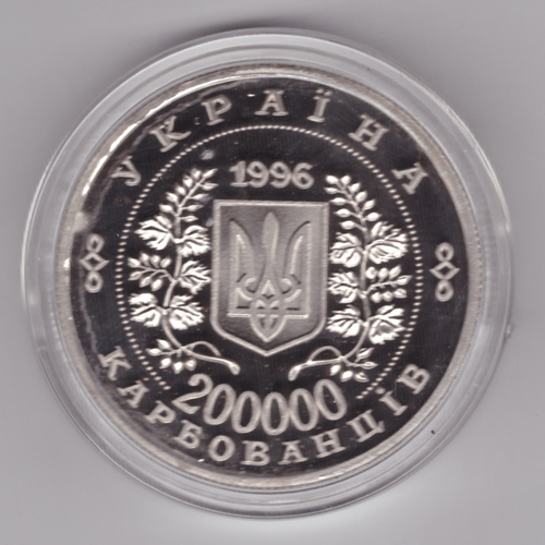 Жетон 200000 карбованцев 1996 года Украина Софиевка Копия самой дорогой монеты Украины Копия