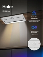 Вытяжка Haier HVQ-B4535W