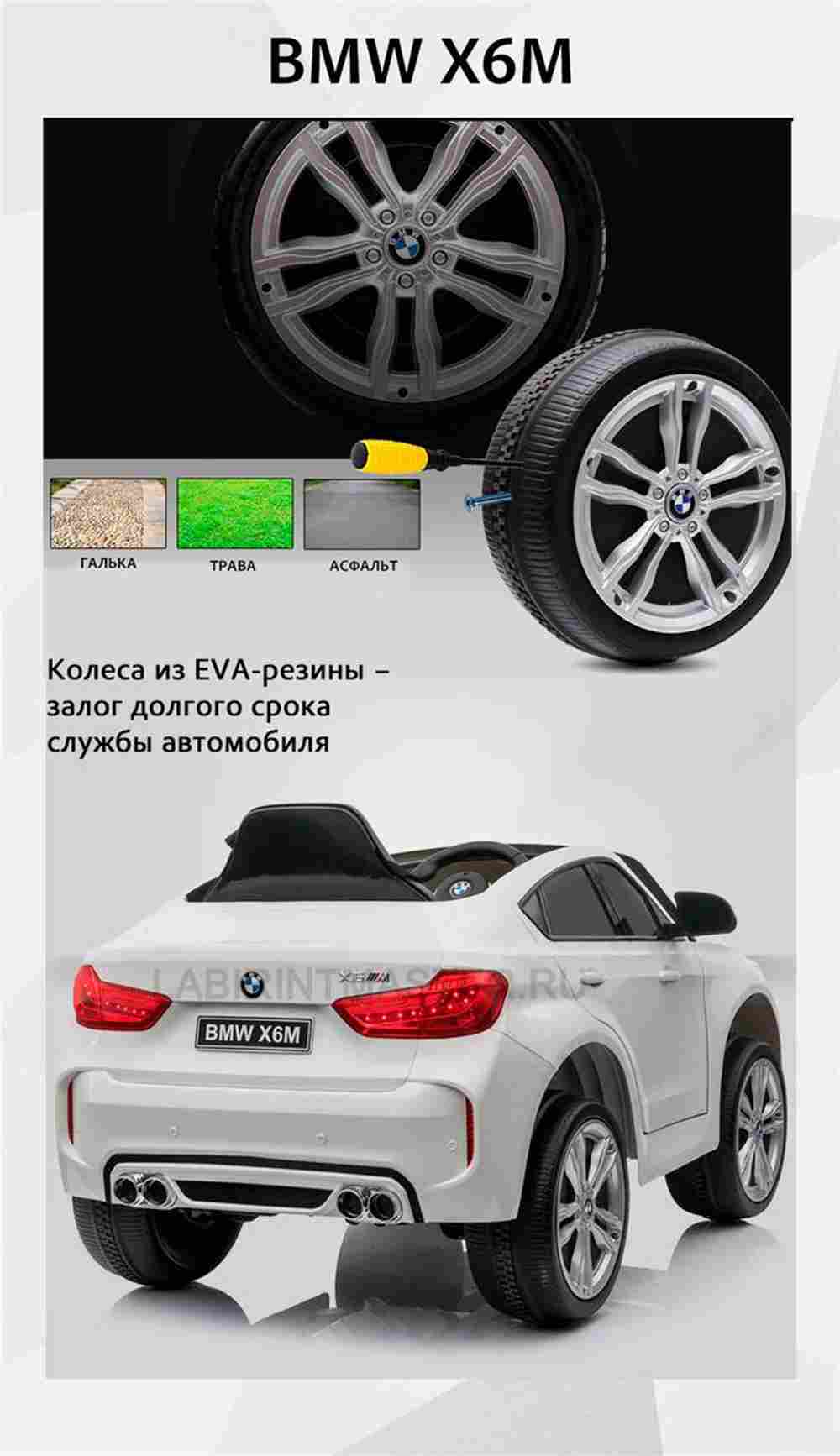 Детский электромобиль "BMW X6M" JJ2199 6V,белый