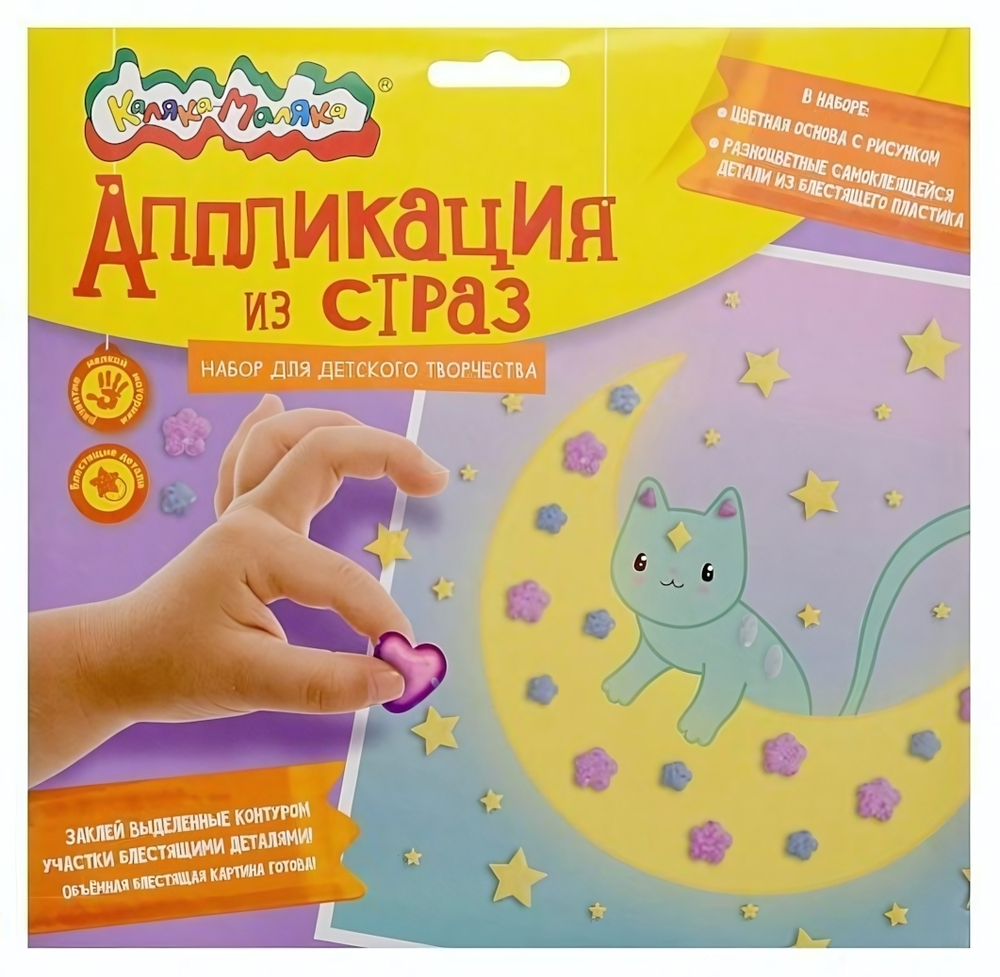 Аппликация из страз 20х20см. "Котик" 3+ (Каляка-Маляка)