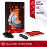 Игра для двоих «Во власти страсти. Идеальный вечер для неё» (Цвет: черный)
