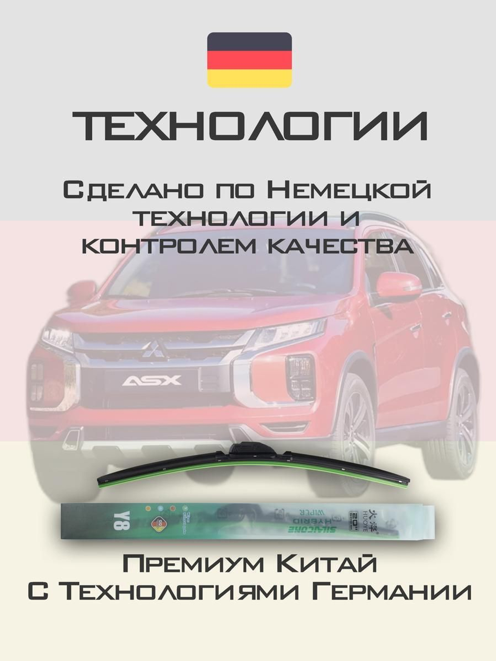 Щетки стеклоочистителя HUOYE Y8 600/525 мм на Mitsubishi ASX | Hook/J-Hook