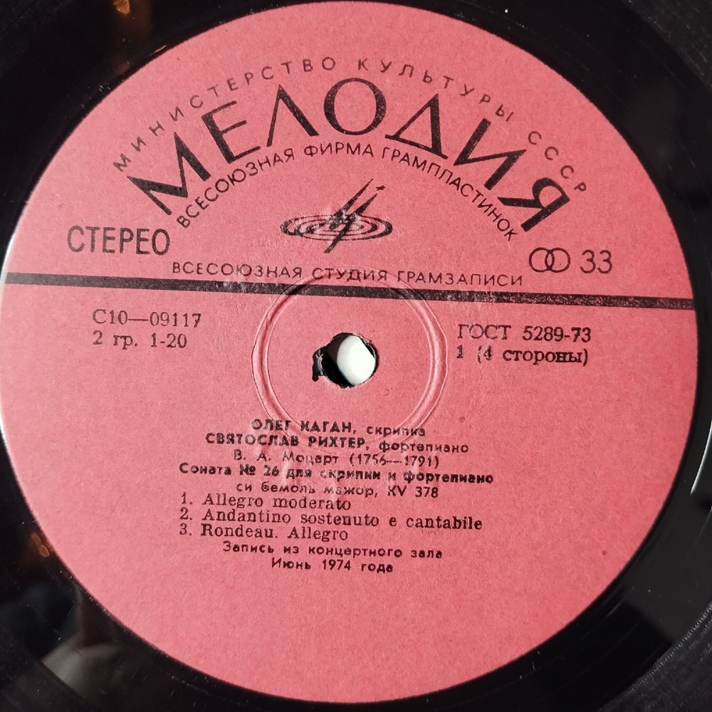 Винтажная виниловая пластинка LP В.А. Моцарт, Олег Каган, Святослав Рихтер Три Сонаты KV 306, 378, 379) (СССР 1977)