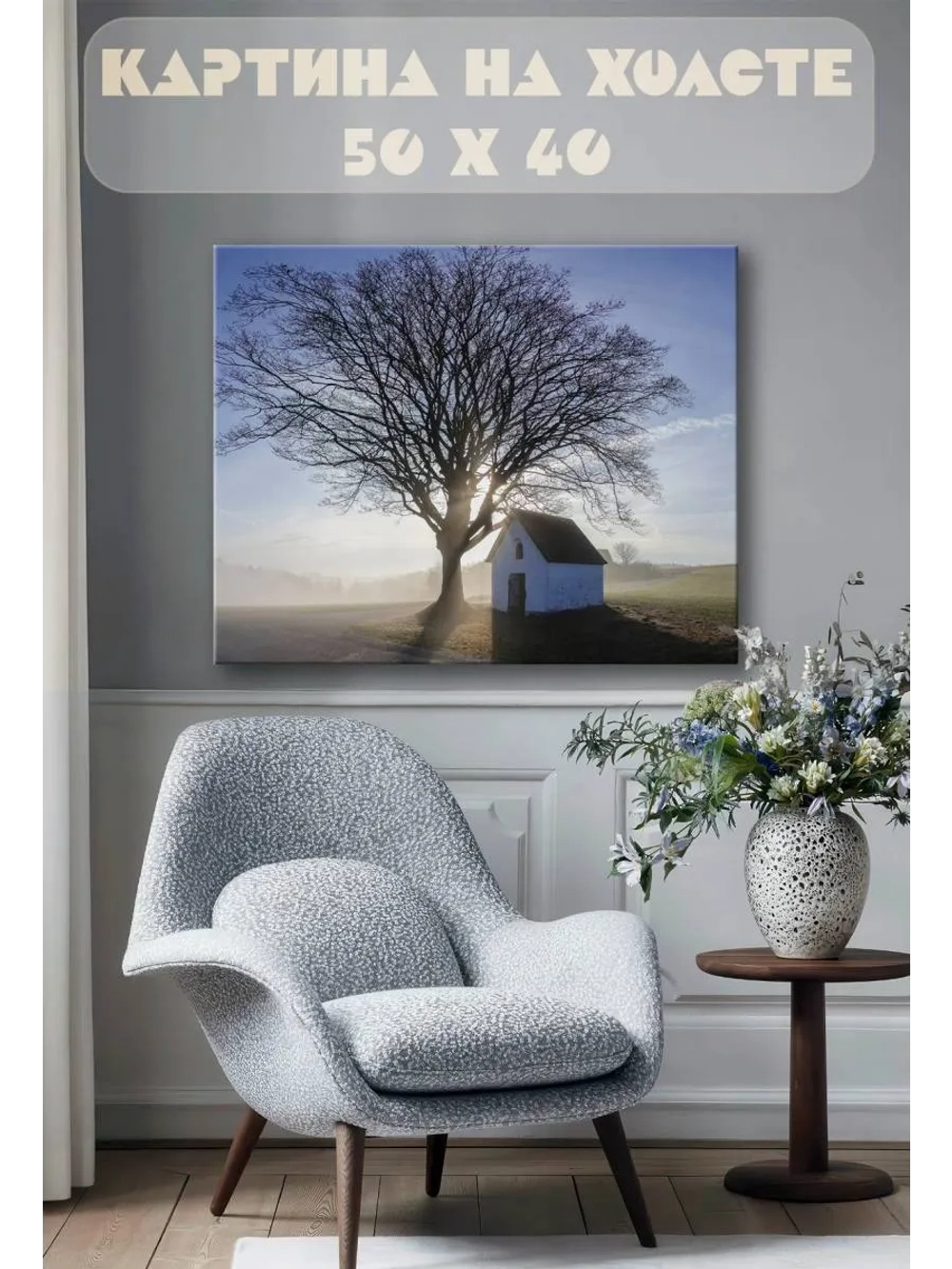 Картина на стену 40 X 50 Дерево
