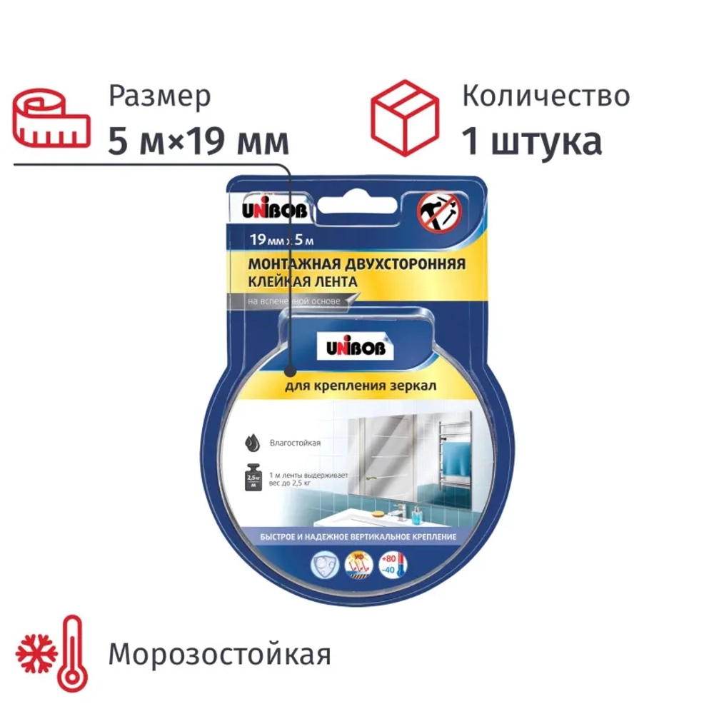 Клейкая лента двусторонняя монтажная для крепления зеркал Unibob на вспененной основе 19 мм х 5 м