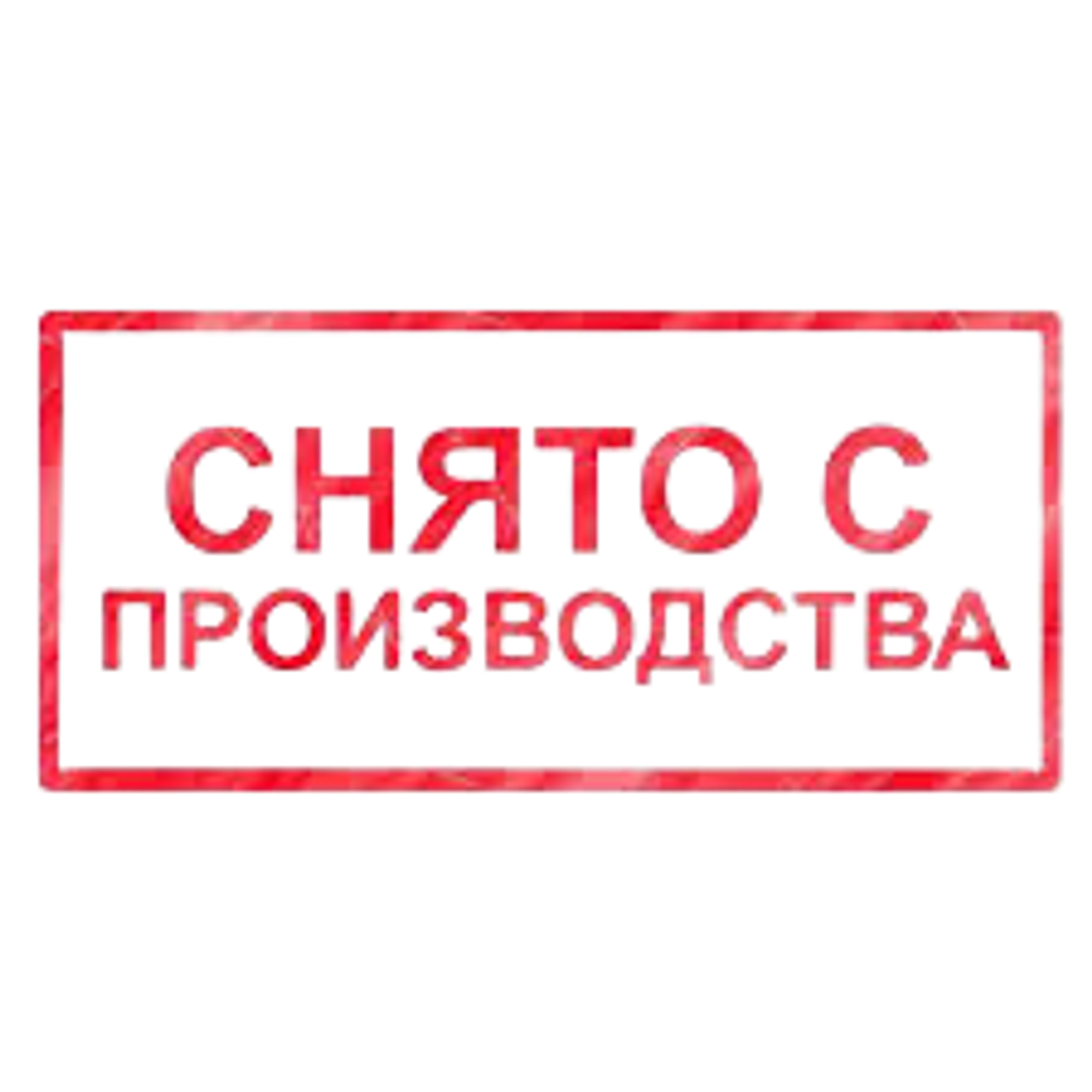 Изменена политика компании относительно снятых с производства товаров