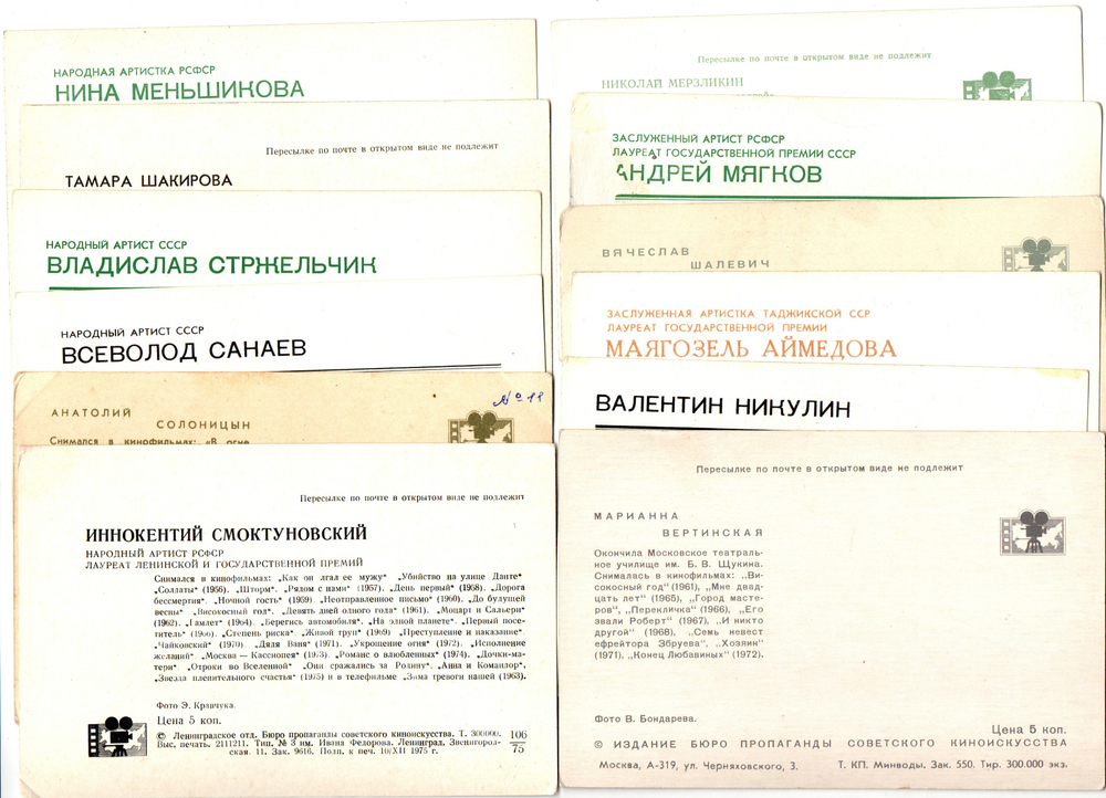 №71 Открытки Артисты и актёры СССР 1970–1980-е г. 25 штук. Цветные, чистые, без повторов