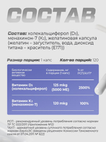 Витамин D3 + K2 5000 ME