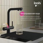Смеситель для кухни 35к IDDIS UMBBLPFi05 Умбра (Umbra) с вых д/пит.фильтра выдвиж.пов.изл,ЧЕРНЫЙ мат