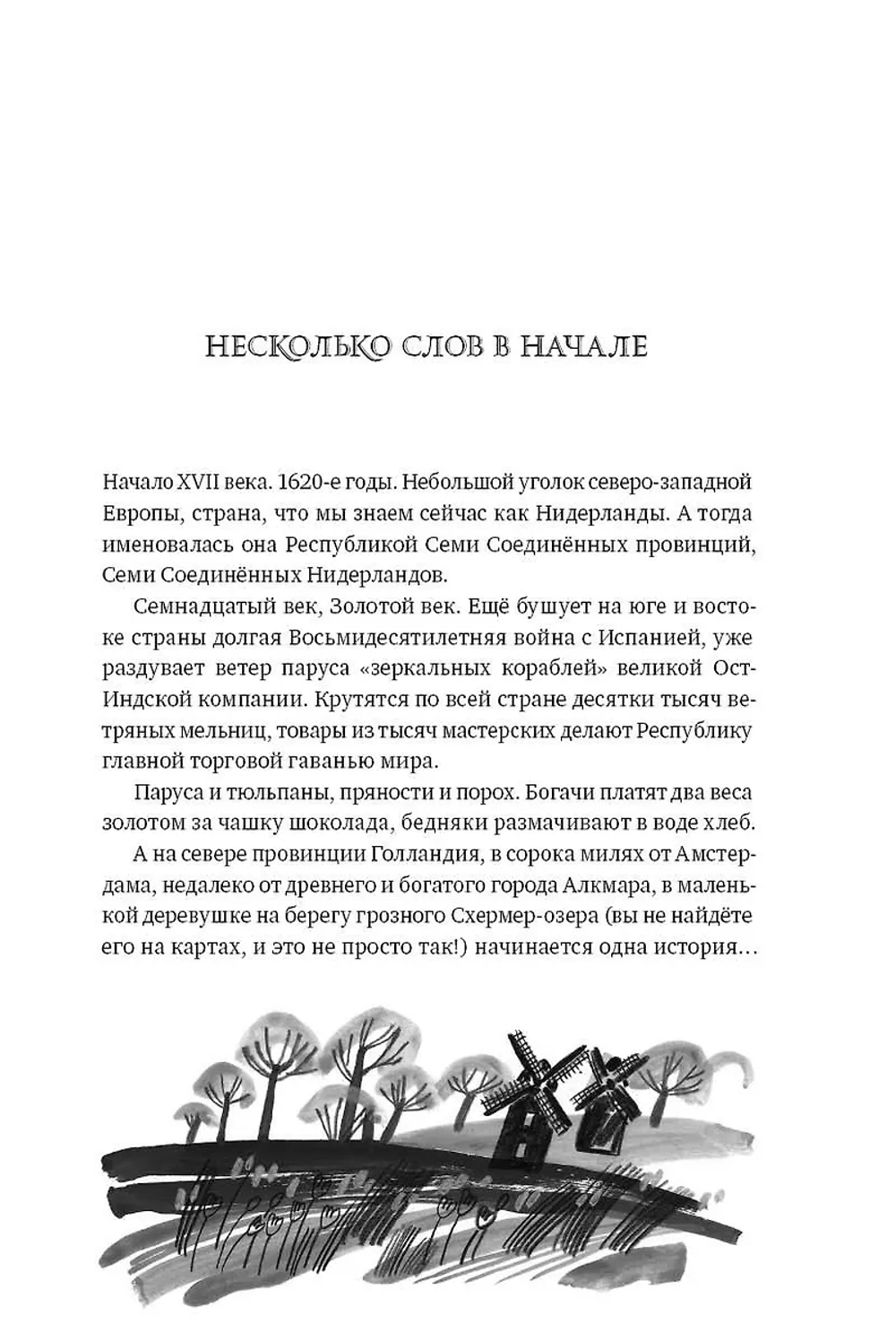 Братство рыбьего хвоста (с автографом автора)