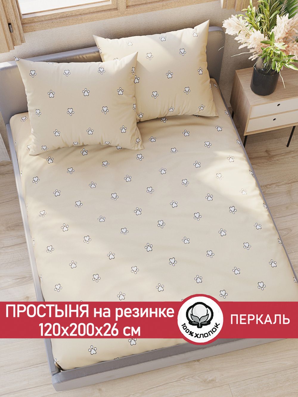 Простынь на резинке перкаль Сказка "Котики (компаньон)" 120x200 см