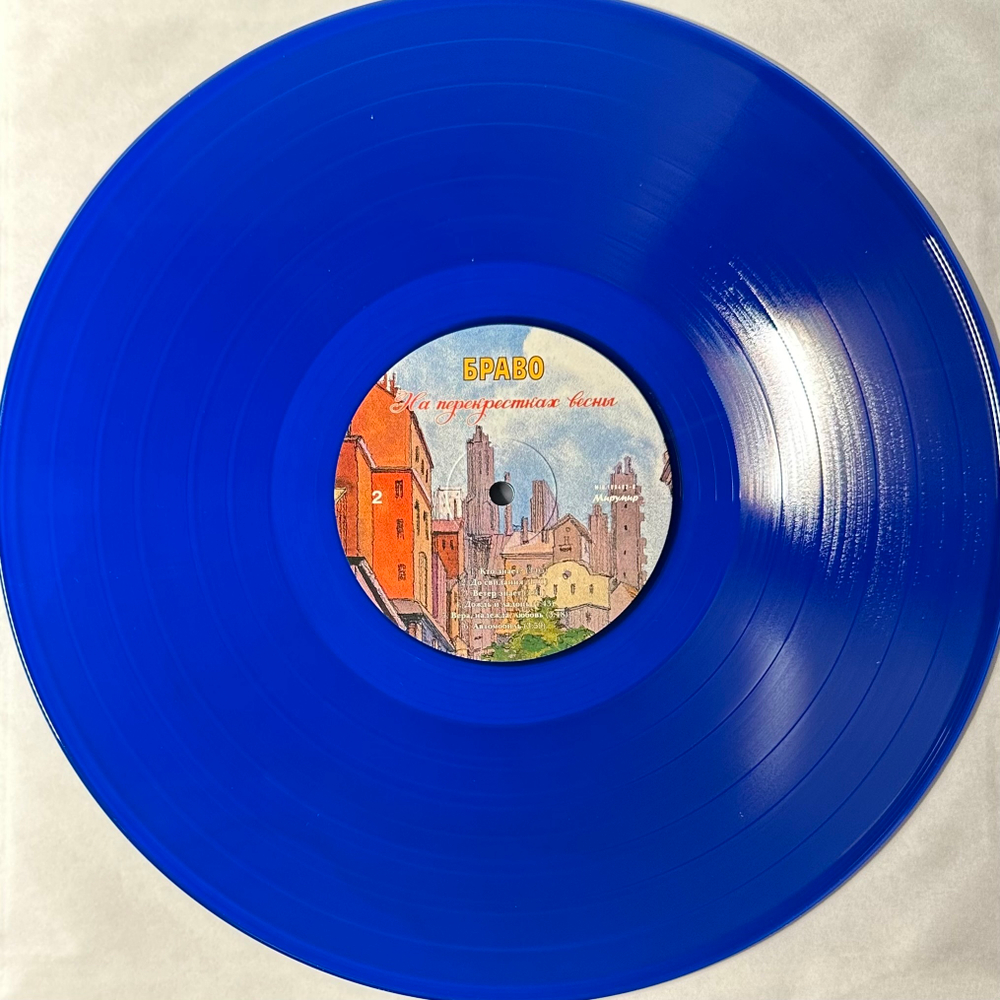 Браво ‎– На Перекрестках Весны (Россия 2016г.) Blue
