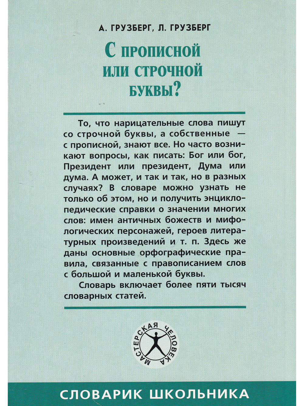 С прописной или строчной буквы?