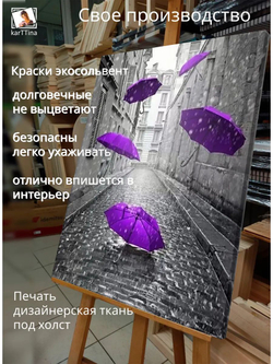 Картина "Пурпурные зонты", интерьерная 50х70см 1шт., на деревянном подрамнике