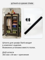Шкаф для одежды СТАРК