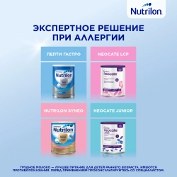 Смесь сухая Nutrilon Пепти Аллергия 800 г с 0 месяцев