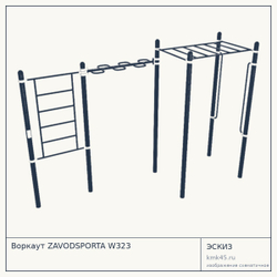 Воркаут ZAVODSPORTA W323 — от 96 000 ₽
