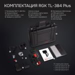 Тепловизор RGK TL-384 Plus с поверкой в комплекте с телеобъективом 12°, RGK