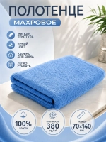 Полотенце махровое, г/к, 70х140, арт. SF 70-140Г, 380 гр/м2, цвет: 012-Голубой