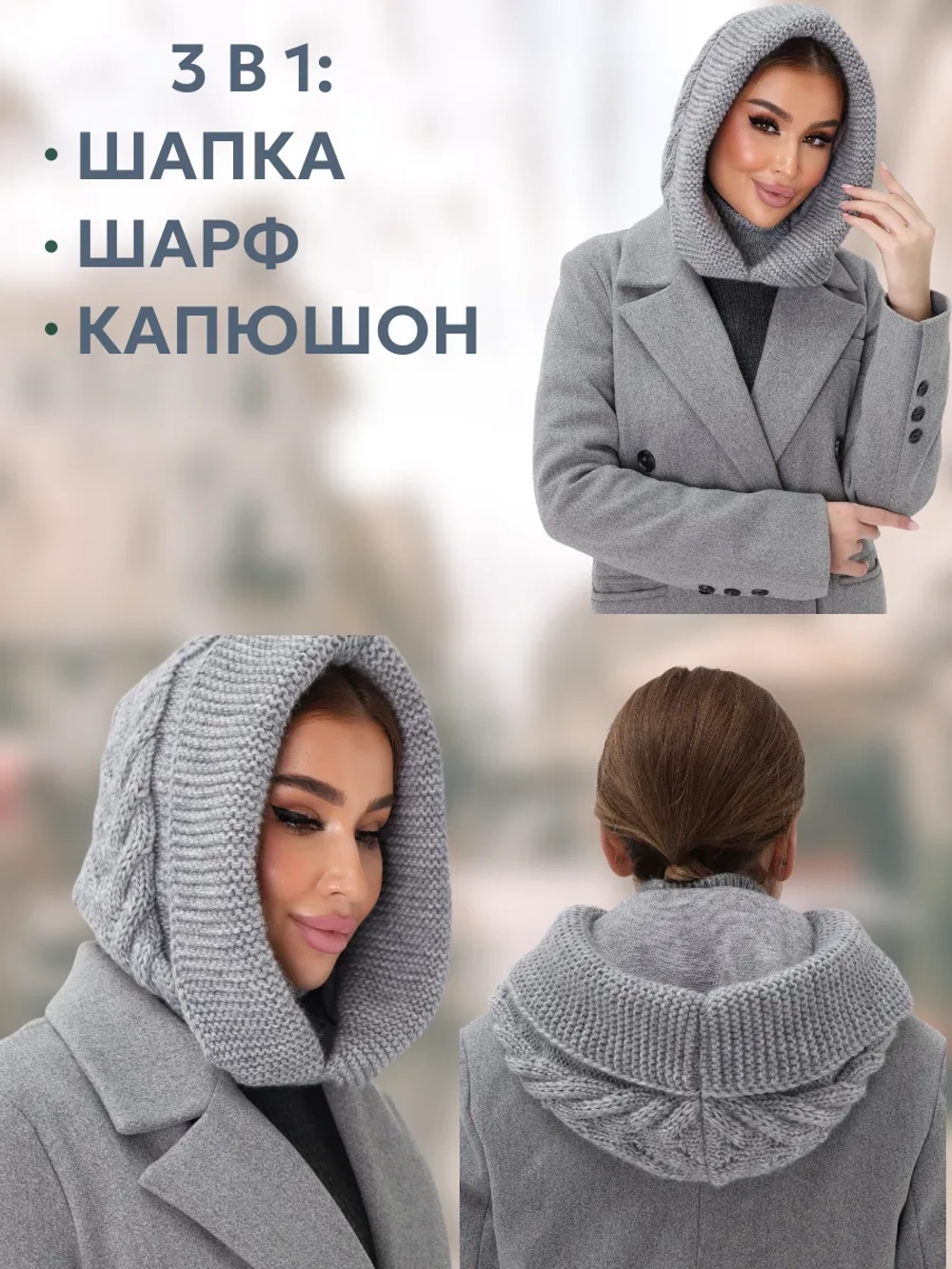 Капор вязаный теплый