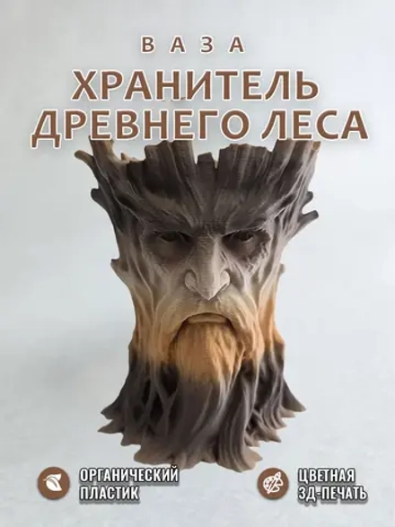 Ваза Хранитель древнего леса