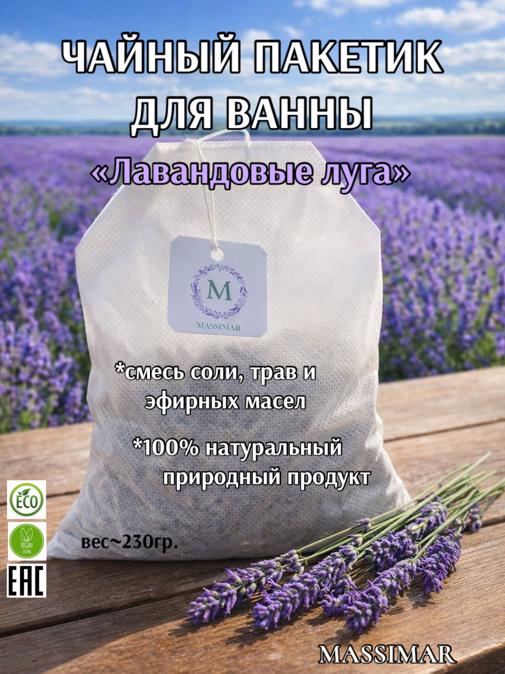 Чай для ванны "Цитрусовый", MASSIMAR