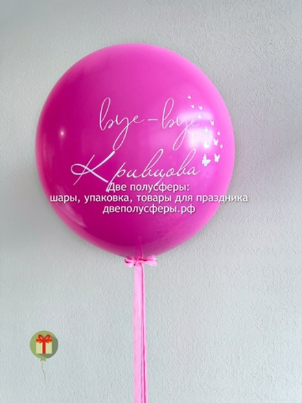 Латексный шар 60 см