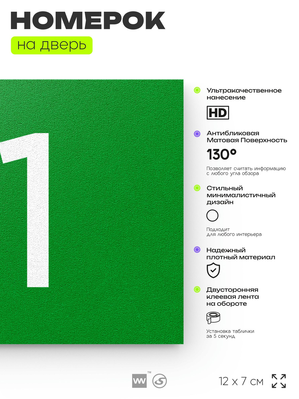 Табличка с номером 61 на дверь квартиры, для офиса, кабинета, аудитории, склада, зеленая 120х70 мм, Айдентика Технолоджи