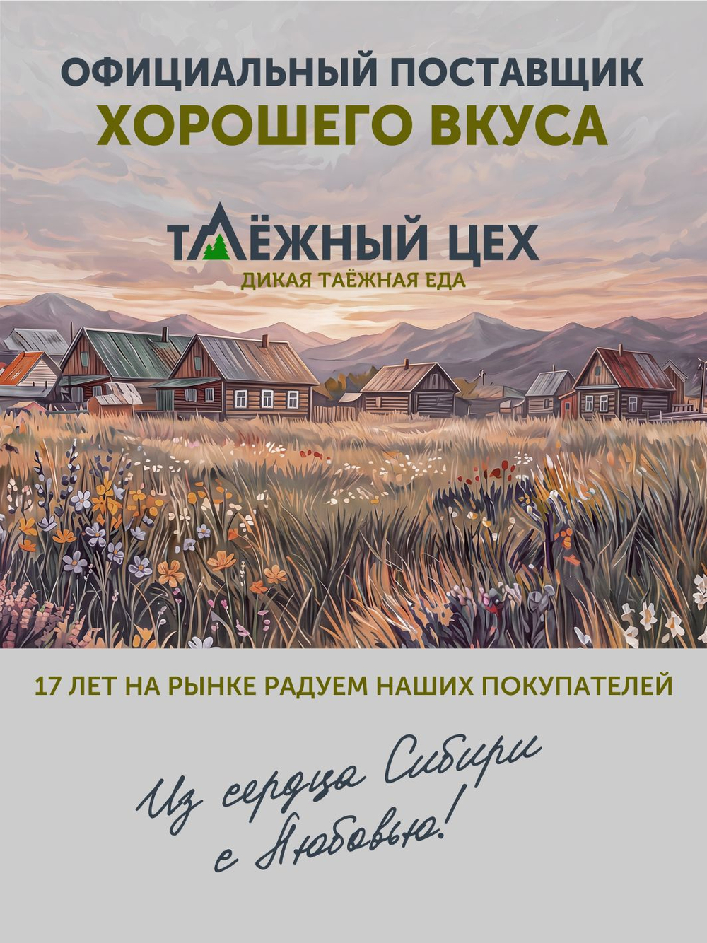 Сало свиное "По-деревенски" ТАЁЖНЫЙ ЦЕХ соленое 350 г
