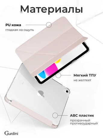 Чехол книжка для iPad 10 2022 (10.9")/ A16 2025 Gurdini Origami Case Розовый