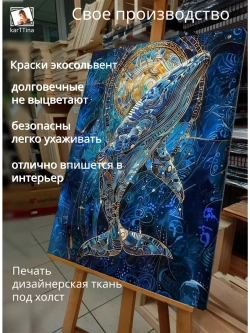 Картина "Космический кит", галерейная 50х70см 1шт.