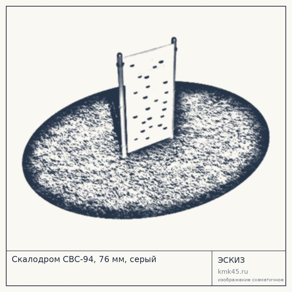 Скалодром СВС-94, 76 мм, серый — от 41 000 ₽