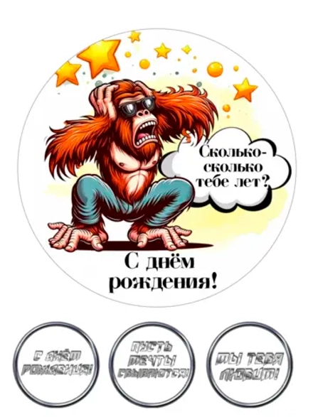 Формат А4 Вафельная картинка День рождения