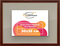 Рамка 40x55 для постера и фотографий, пластиковая, багетная, со стеклом и задником, ВсеПодрамники. Товар уцененный