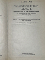 Книга "Геммологический словарь"
