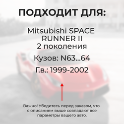Ремкомплект ограничителей дверей Mitsubishi SPACE RUNNER (II) N63...64 (2 двери, тип 6) 1999-2002