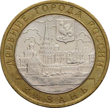 10 рублей 2005 Казань (Древние города России)