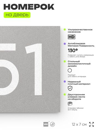 Номер на дверь 551, табличка на дверь для офиса, квартиры, кабинета, аудитории, склада, серая 120х70 мм, Айдентика Технолоджи